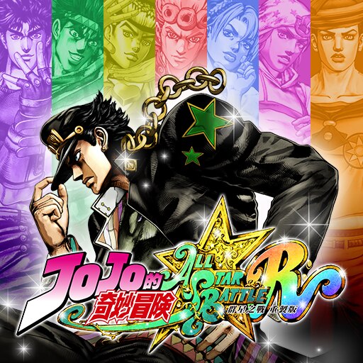 JOJO的奇妙冒险 群星之战 重制版 封面