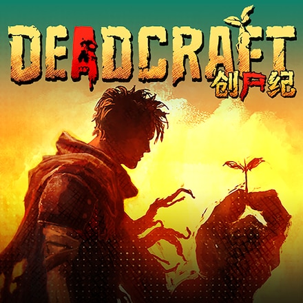 创尸纪 封面