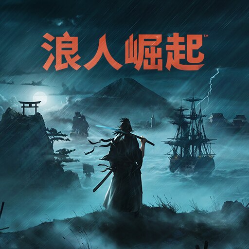 浪人崛起 封面
