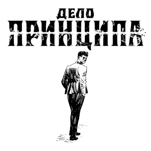 Дело Принципа