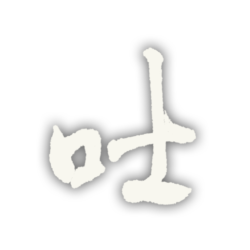 殺戮を楽しんでいるんだよ、貴様は!