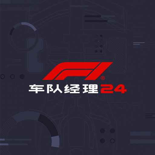 F1®车队经理2024