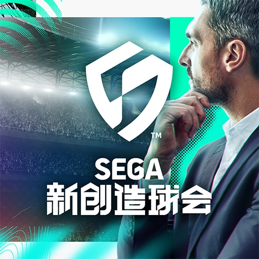 SEGA 新创造球会