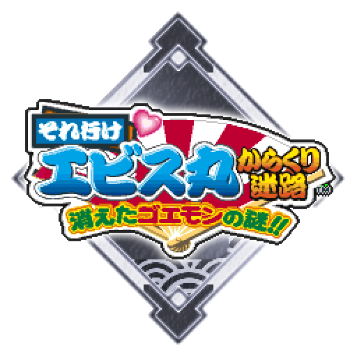 長い長い迷路でしたなあ～。でも、おもろ～おましたで！