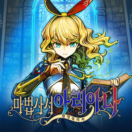 마법 사서 아리아나 ~칠영걸의 서~