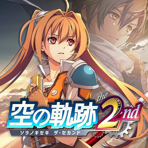 空の軌跡 the 2nd