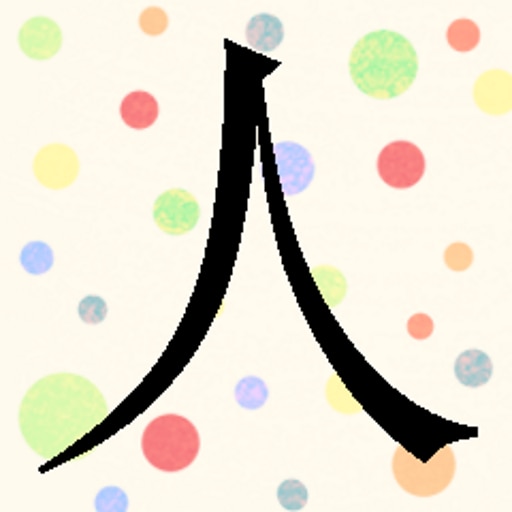 You have learned "人"